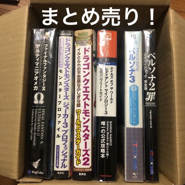 3DS PSP PS2 ゲーム攻略本 攻略本セット 6冊 まとめ売り
