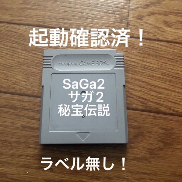 Nintendo ゲームボーイソフト GB サガ2 SaGa2 秘宝伝説 起動確認済 ラベル無し