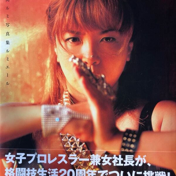 風間ルミ写真集 La Lumire