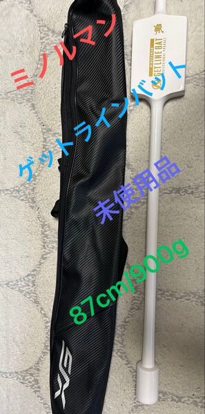 ミノルマン ゲットラインバット 87cm/900g