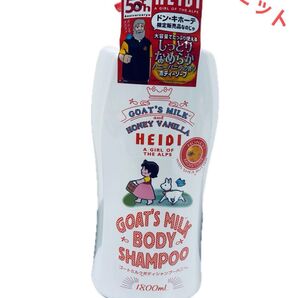 ゴートミルク ボディシャンプー ハニーバニラ ハイジコラボ 1800ml 2個セット