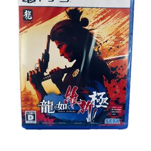 PS5 龍が如く 維新! 極 新品 未開封