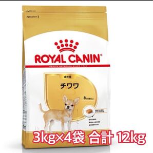 ロイヤルカナン チワワ 成犬用 3kg×4 ロイヤルカナン チワワ