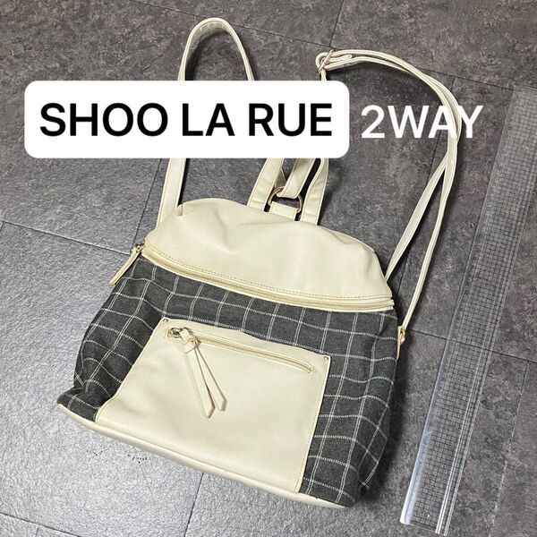 SHOO LA RUE 2WAYバッグ リュック+ショルダーバッグ