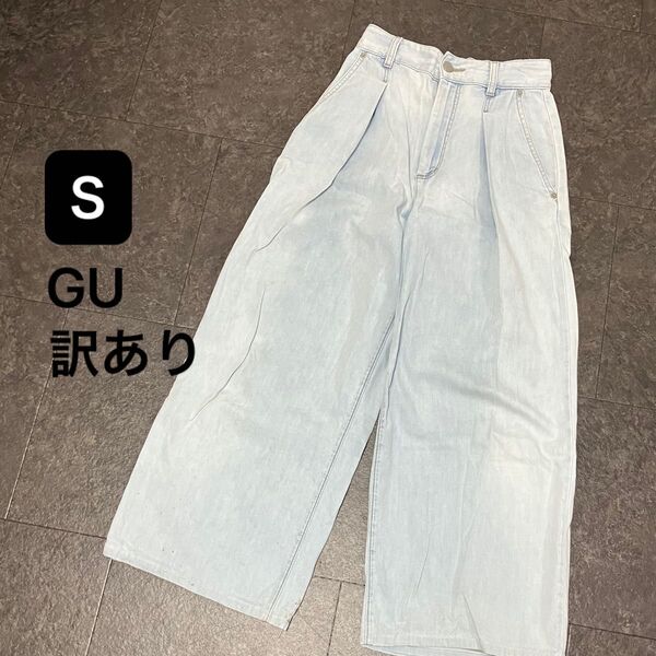 GU 訳ありワイドデニムパンツ 作業着 庭仕事