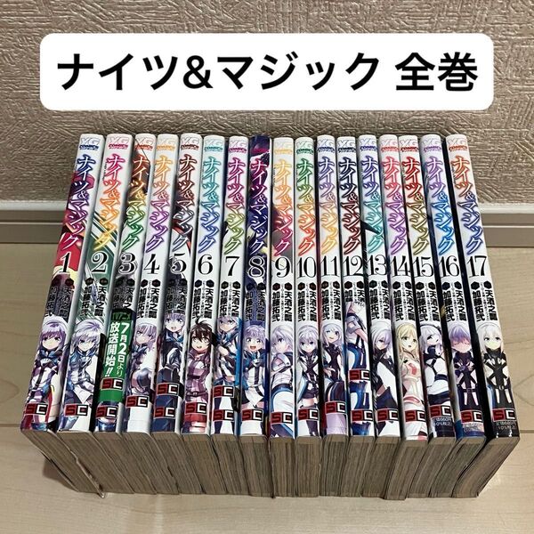 ナイツ&マジック 全巻セット 1巻以外初版