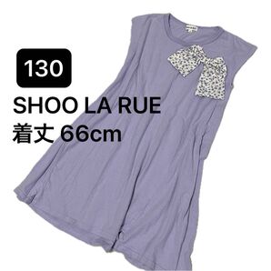 SHOO LA RUE ワンピース 130