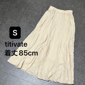 titivate ロングスカート