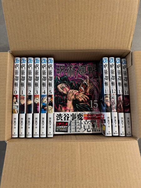 呪術廻戦 コミックセット コミック 0巻〜15巻 新品 未読 芥見下々 帯付き