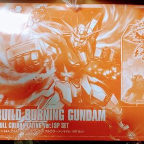 HG1/144 ビルドバーニングガンダムフルカラーメッキVer.