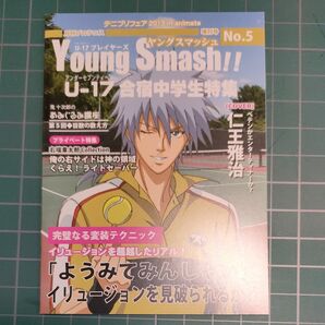 テニプリフェア 2013 in animateアニメイト特典月刊プロテニス ヤングスマッシュ 仁王雅治