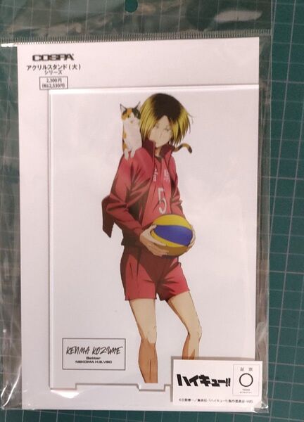 ハイキュー!! 孤爪研磨 アクリルスタンド(大)コスパ