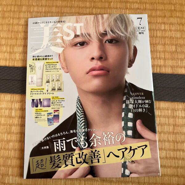美ST 2025年7月号増刊 篠塚大輝 表紙