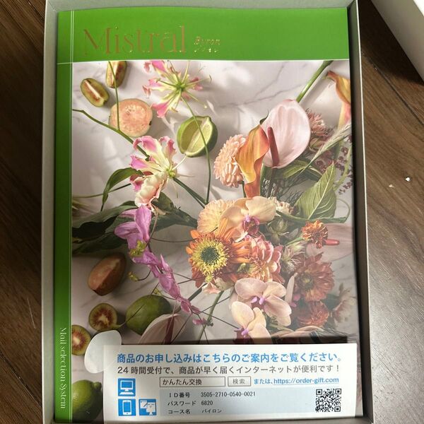 カタログギフト Mistral Byron (ミストラル バイロン) ¥14,080(税込)