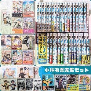 小林有吾 51冊 セット 特典 付 アオアシ 1~39巻 全巻セット 19巻限定版 フェルマーの料理 1~5巻 てんまんアラカルト