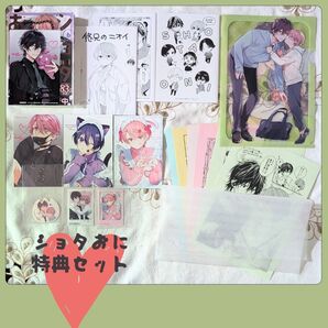 ショタおに 1~6巻 特典セット 6 特装版 とらのあな TSUTAYA イラストカード ホーリンラブ アニメイト リーフレット