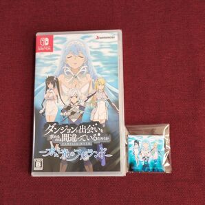 新品未開封 Swich ダンまち 水と光のフルランド 初回限定版 特典 スクエア缶バッジ付 ダンジョンに出会いを求めるのは間違って
