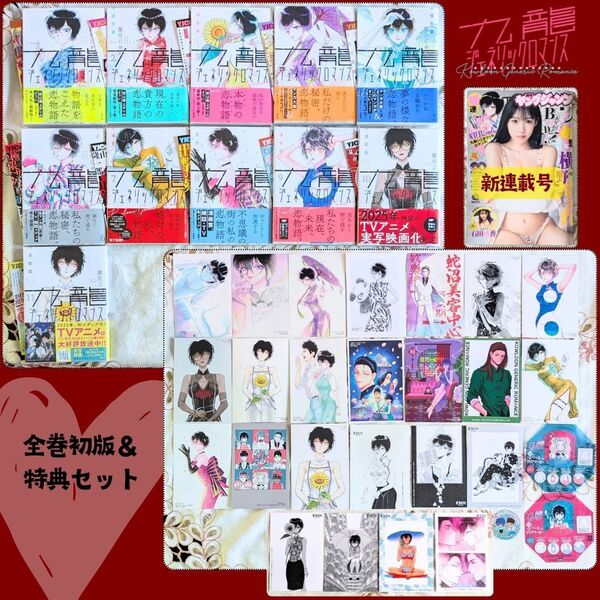 特典付 全巻初版セット 九龍ジェネリックロマンス 1~11巻 眉月じゅん アニメイト COMIC ZIN 喜久屋 カード 新連載号