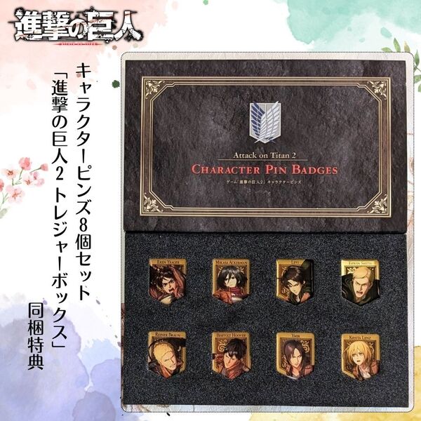 キャラクターピンズ8種 進撃の巨人2 TREASURE BOX トレジャーボックス ピンズ ピンバッジ エレン ミカサ リヴァイ