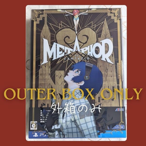 PS4 外箱 メタファー:リファンタジオ 限定版 空箱 アトラスブランド35thアニバーサリーエディション 美品 即納 箱 空き箱