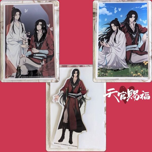 天官賜福 PASH! 2024年5月号 2024年4月号 アクスタ 花城 4月号 A B 全サ 謝憐 アクリルスタンド 3点セット