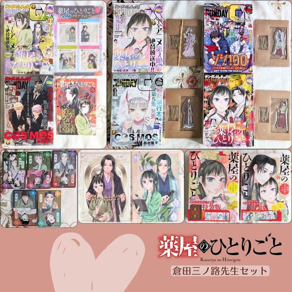 薬屋のひとりごと 19 20 特装版 倉田三ノ路 月刊サンデーGX 付録 8点 クリアファイル 薬屋色彩図録 アクスタ 壬氏 猫猫