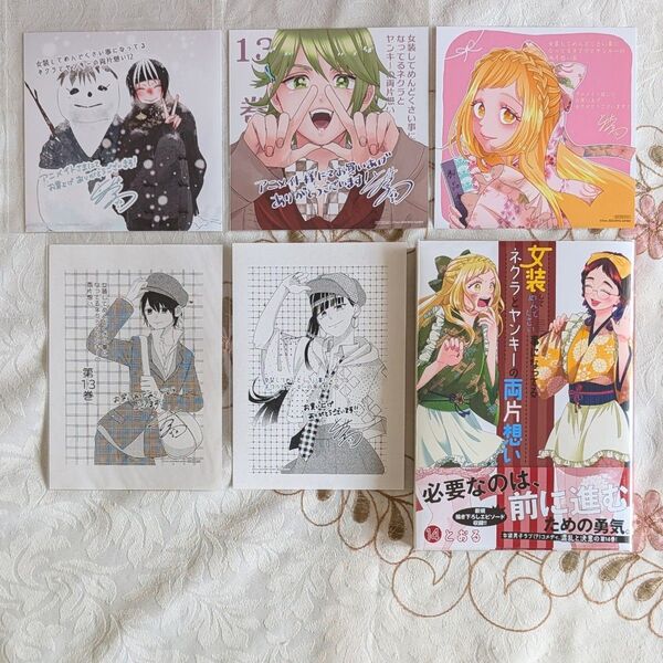 特典5点付 女装してめんどくさい事になってるネクラとヤンキーの両片想い 14巻 とおる 初版 ネクヤン アニメイト メロンブックス