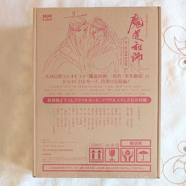 新品 未開封 魔道祖師 ドラマCD 第三期 後編 特装盤 大河幻想ラジオドラマ アクリルスタンド アクリルボードA 缶バッジ