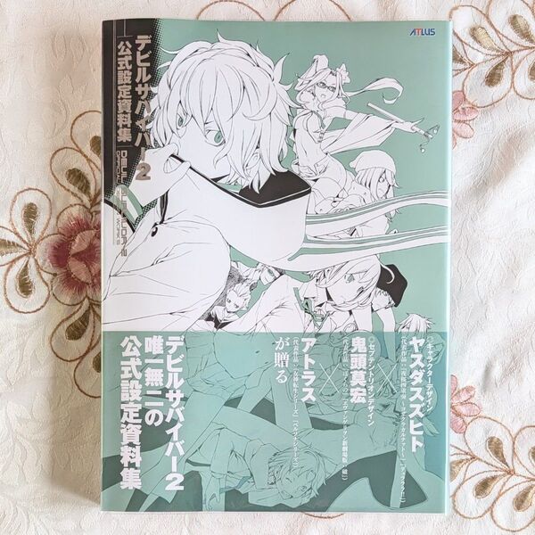デビルサバイバー2 公式設定資料集 帯付 クリアカバー付 美品 即納 アトラス ヤスダスズヒト 鬼頭莫宏