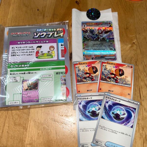ポケモンカード おにび カルボウ 2枚 ソウブレイズex 1枚セット 紙製ダメカン、紙製プレイマット、コイン付き
