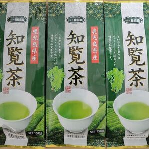 知覧茶 3袋セット 鹿児島県産 茶