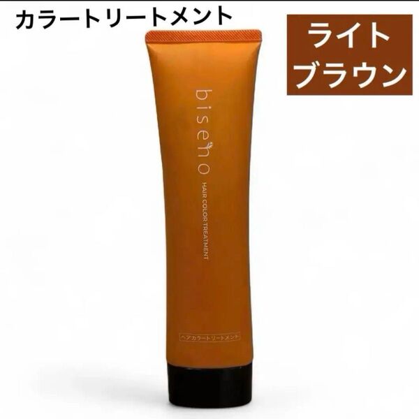 bisenoビセノ カラートリートメント 白髪染め ライトブラウン