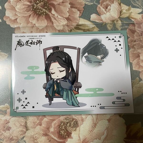 ドラマCD「魔道祖師」 第三期 後編 ステラワース早期予約特典ブロマイド 聶懐桑 聶明 双聶 明懐 MDZS