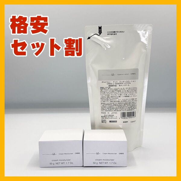 オルビスユードット クリームモイスチャライザー 詰め替え2個とエッセンスローション詰め替え1個