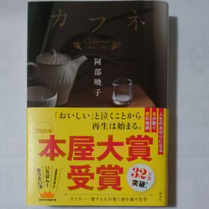 カフネ 阿部暁子 講談社