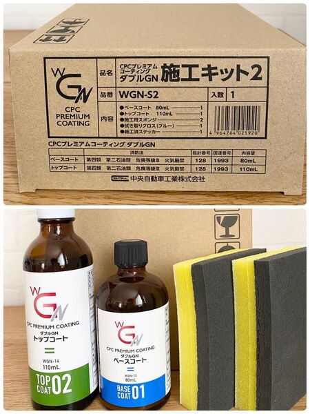 CPC プレミアムコーティング ダブル GN premium coating WGN 施工キット 中央自動車工業 施工説明書付き