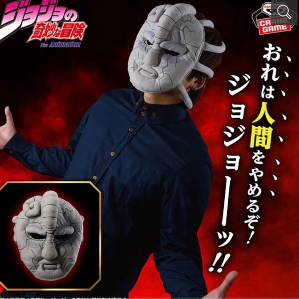 ジョジョの奇妙な冒険 石仮面 破れるぬいぐるみ