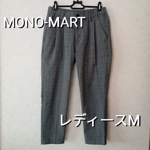 【値下げしました】MONO-MART モノマート / スラックスパンツ カジュアルパンツ グレー チェック柄 レディースM