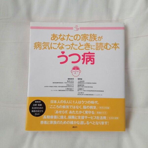 【値下げしました】あなたの家族が病気になったときに読む本 うつ病