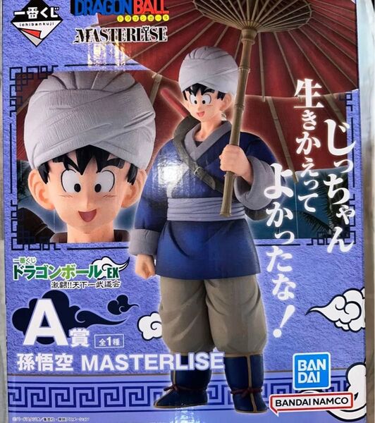 孫悟空 マスターライズ 一番くじ フィギュア