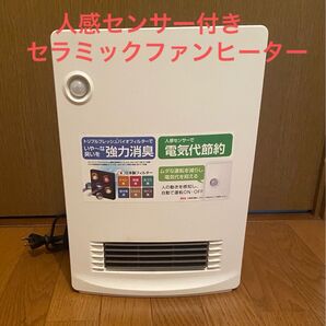 ★ヤマゼン YAMAZEN 山善 人感センサー付きセラミックファンヒーター DSF-VB083 2018年製