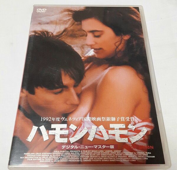 映画「ハモンハモン」デジタルニューマスター版 ペネロペ.クルス ビガスルナ (監督、脚本)
