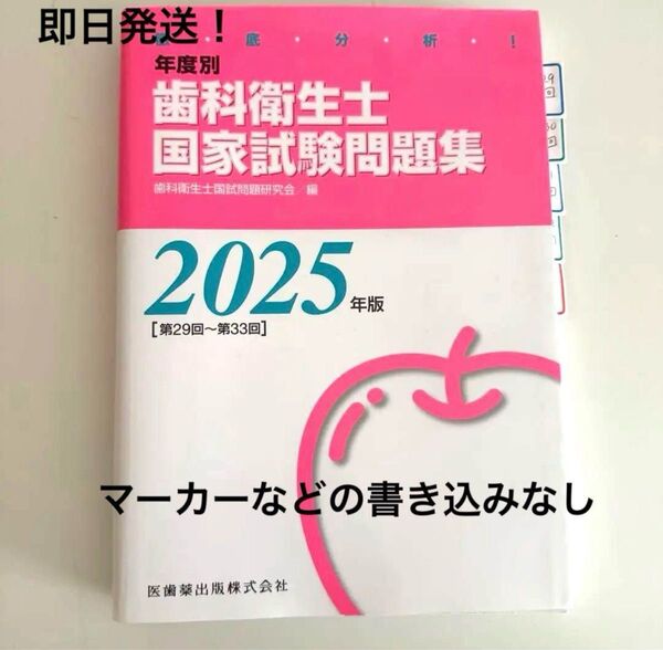 2025年版 歯科衛生士国家試験問題集