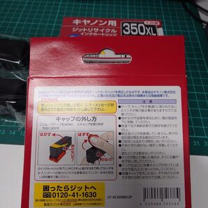 ジット リサイクルインク キャノン用 350XL ブラック2個セット
