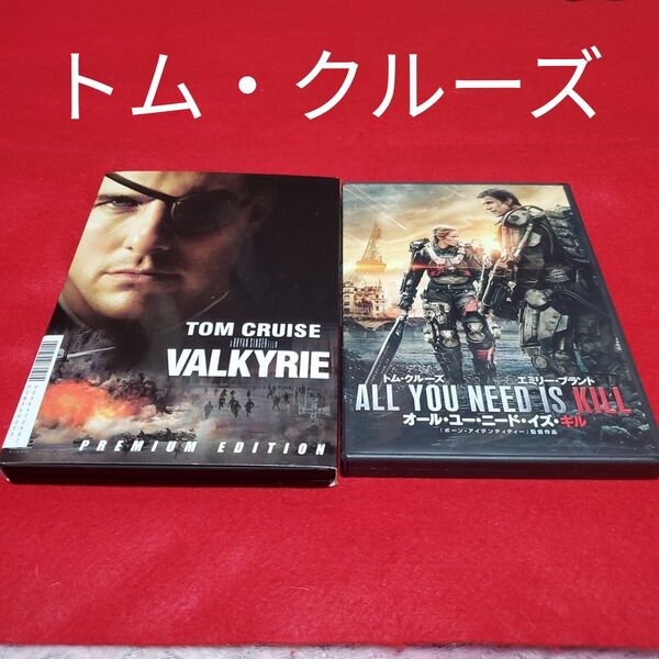 在庫処分! トム・クルーズDVD 2本セット★ワルキューレ プレミアムエディション/★オール・ユー・ニード・イズ・キル