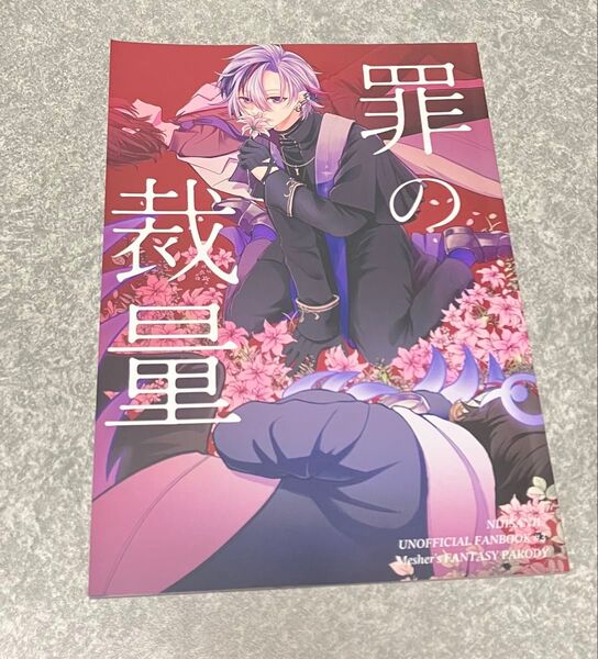 にじそうさく09 同人誌 メッシャーズ