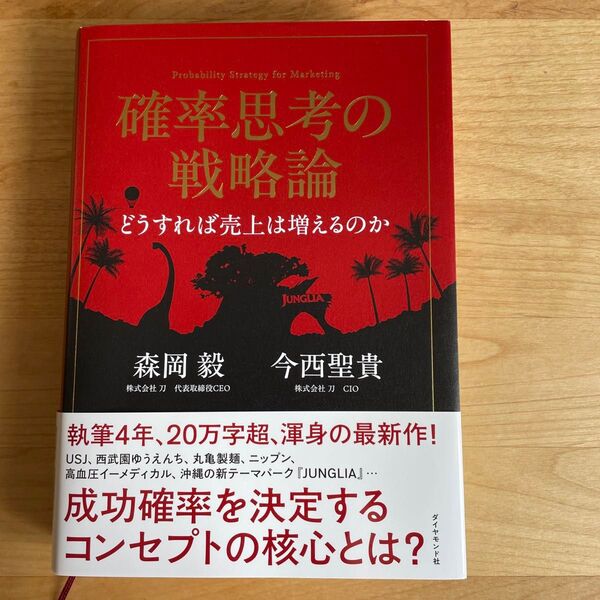 美品 確率思考の戦略論 どうすれば売上は増えるのか