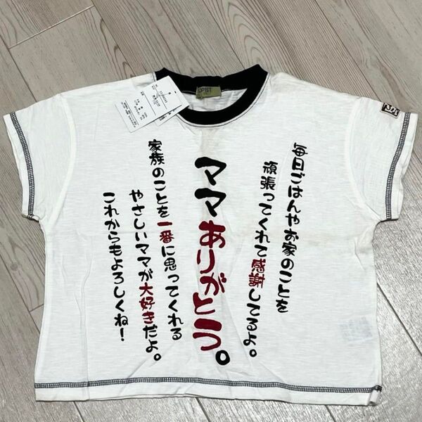 しまむら 母の日 キッズ Tシャツ 110cm
