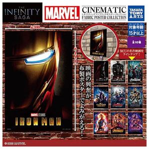 インフィニティサーガ シネマティックファブリックポスター アイアンマン・ソー・エンドゲーム