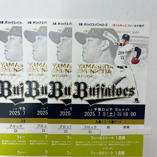 オリックス 対 ロッテ 7 / 5(土)1塁フィールドシート 4枚 チケット